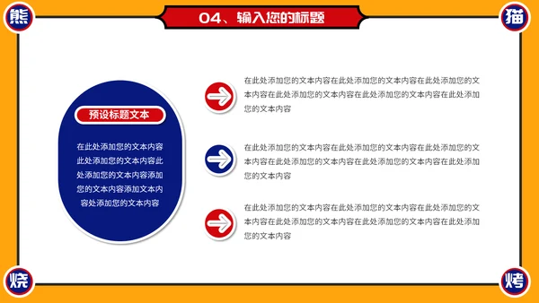 烧烤夜市烧烤摊撸串通用PPT模板