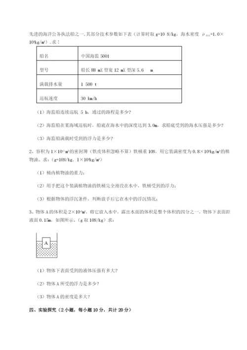 专题对点练习四川绵阳南山中学双语学校物理八年级下册期末考试专项练习试题（含解析）.docx