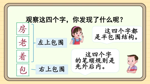 统编版语文一年级下册 第七单元 阅读：语文园地七（课件）