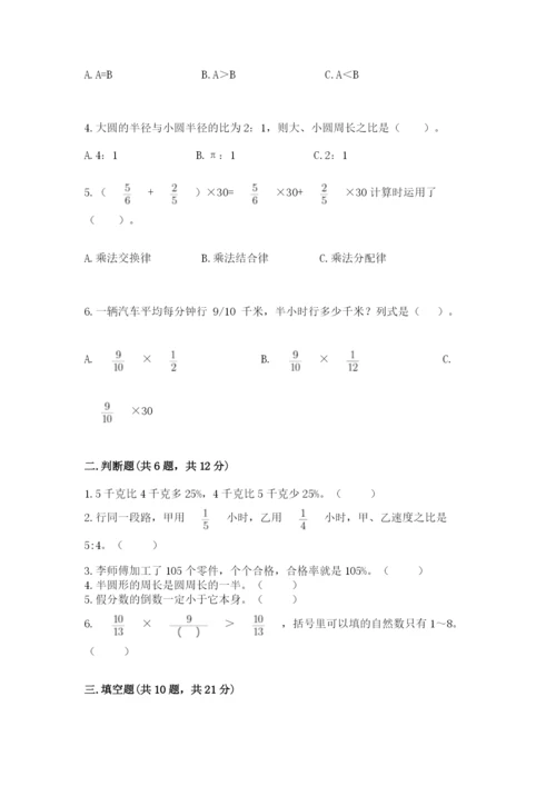 2022六年级上册数学期末考试试卷附参考答案（综合题）.docx