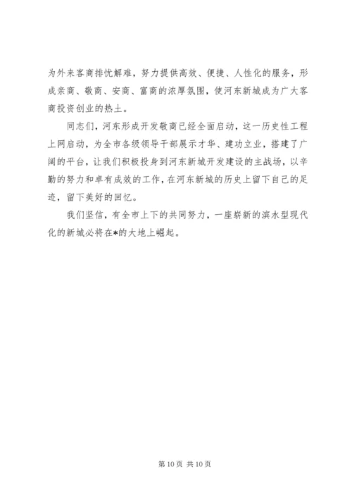 副市长在新城开发建设动员大会上的讲话.docx