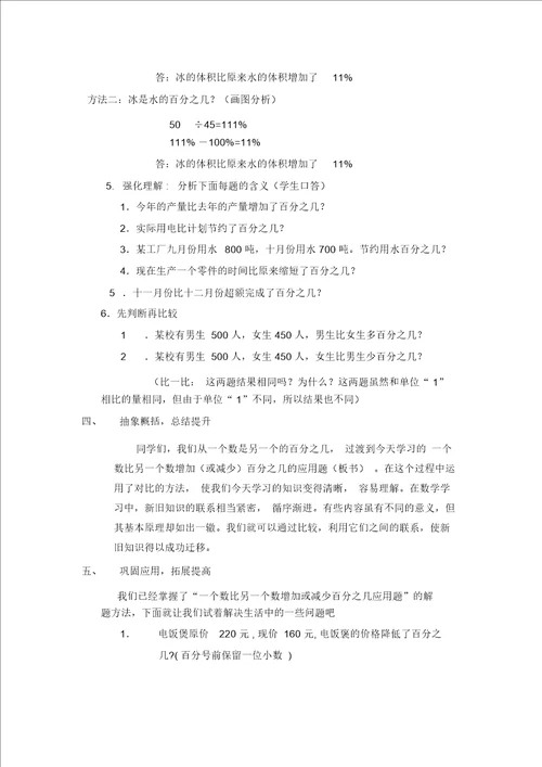 百分数的应用新