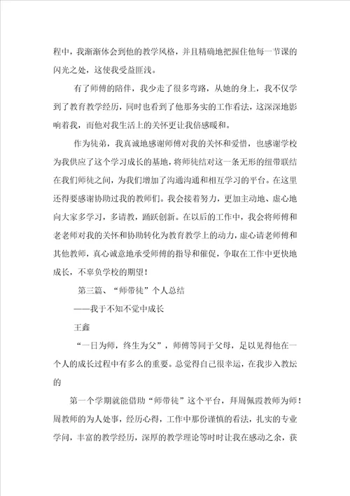 师徒结对徒弟自我鉴定