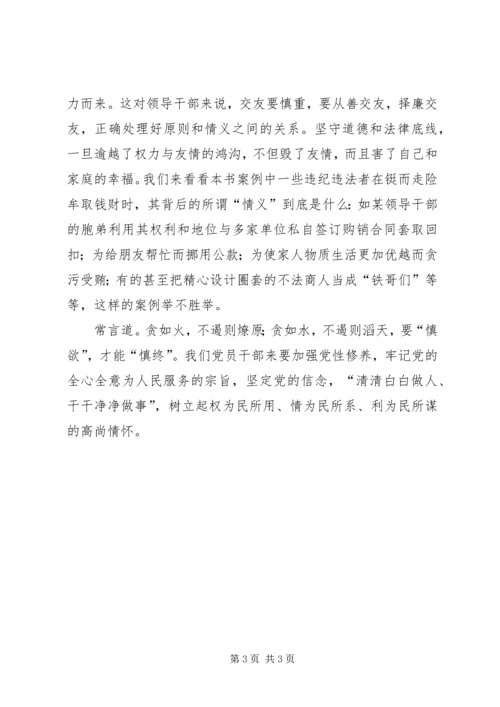 读镜鉴强修养抓廉政促发展读镜鉴心得_1.docx