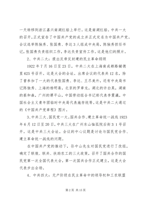 最新党史党课讲稿 (3).docx
