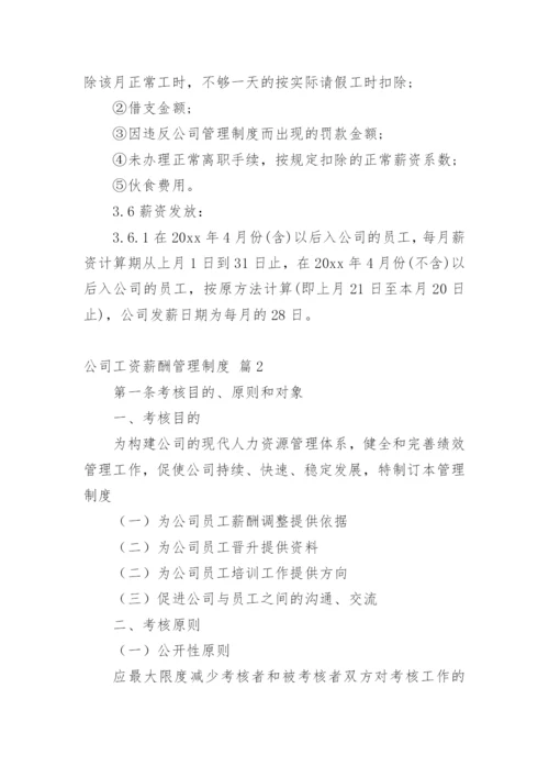 公司工资薪酬管理制度.docx