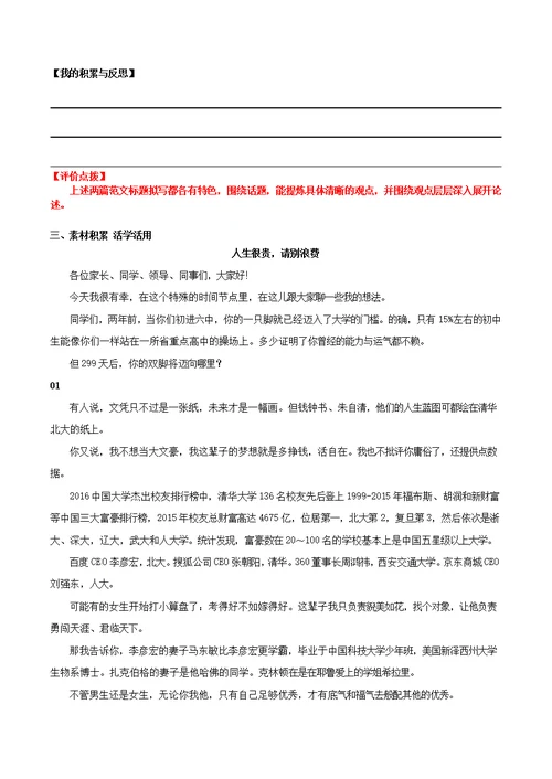 冲刺2019高考语文二轮复习核心考点特色突破专题02热点直击（含解析）