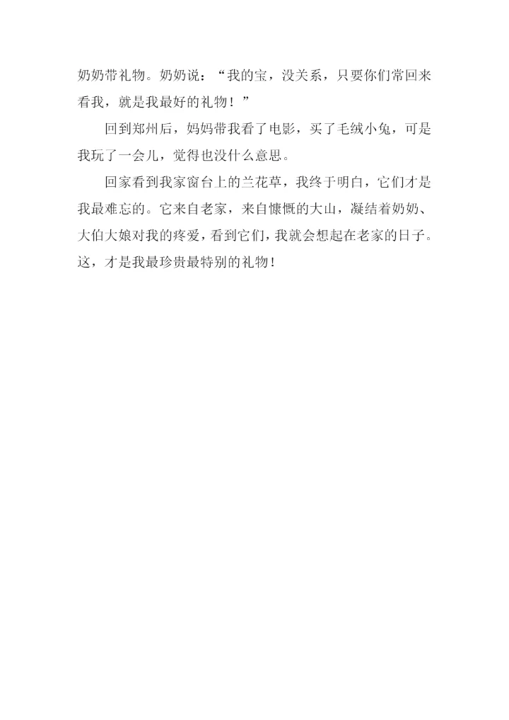 特别的礼物作文600字.docx