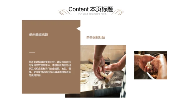舌尖上的中国之中国美食ppt模板
