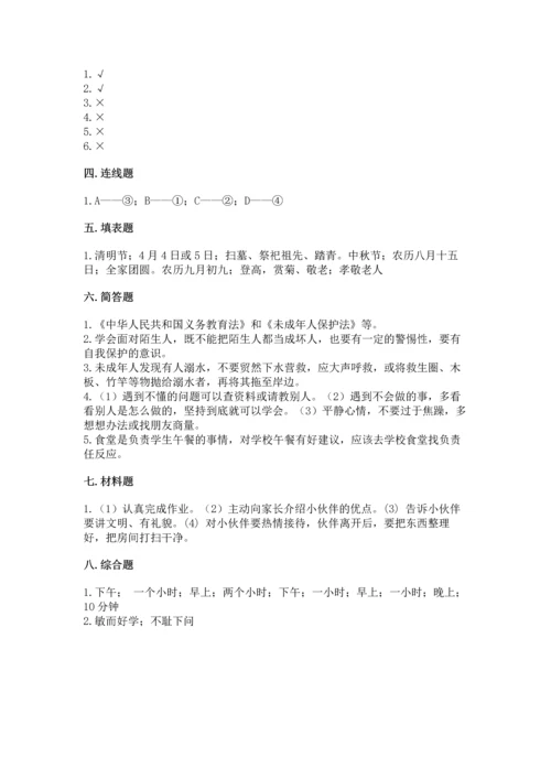 2022部编版三年级上册道德与法治期末测试卷含完整答案（有一套）.docx