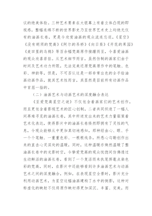 后现代技术下的油画艺术探析论文.docx