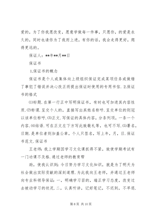 保证书带格式的.docx