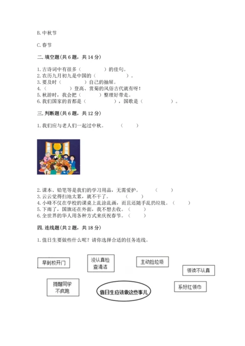 部编版二年级上册道德与法治《期中测试卷》带答案（名师推荐）.docx