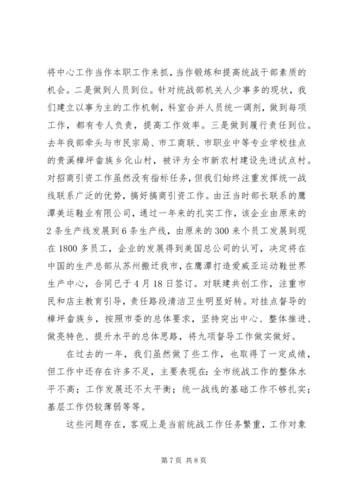 市委统战部举行专题党课 (4).docx