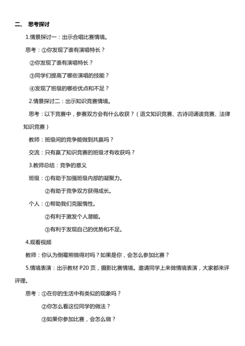 【核心素养目标】3我们班 他们班 第二课时教案