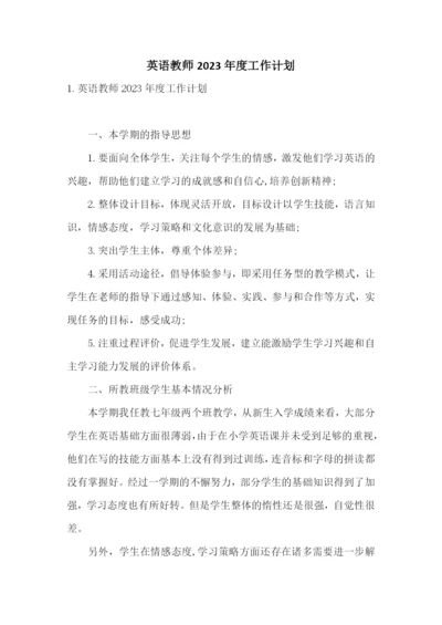 英语教师2023年度工作计划.docx