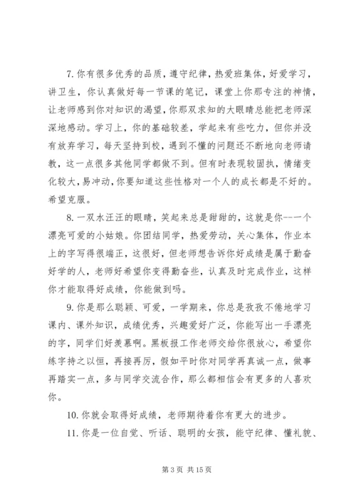 初中学生期末成绩单评语.docx