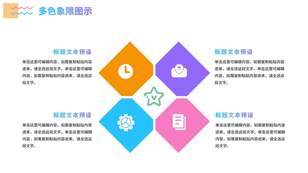 简约几何商务多色象限图示PPT模板