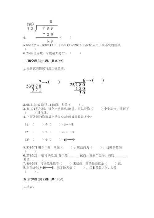 北师大版四年级上册数学第六单元 除法 测试卷完整.docx
