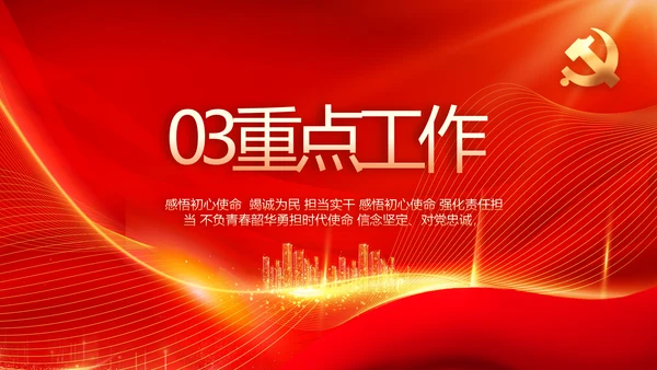 红色党建新时代文明实践中心PPT动态模板