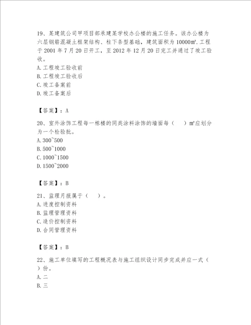 2023年资料员（资料员专业管理实务）题库及参考答案