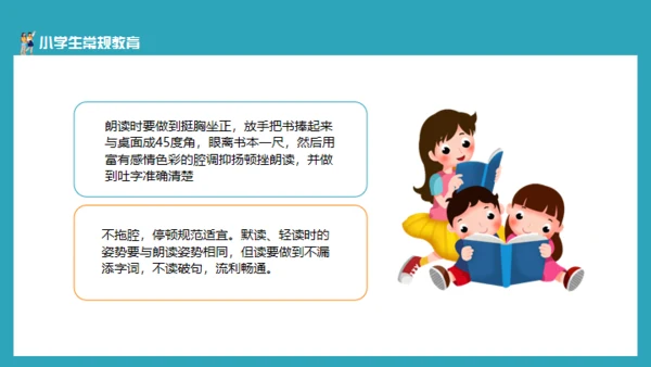 小学生日常行为规范通用PPT模板