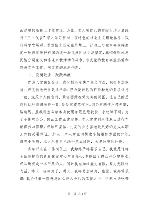 治安辅警先进个人事迹材料2.docx