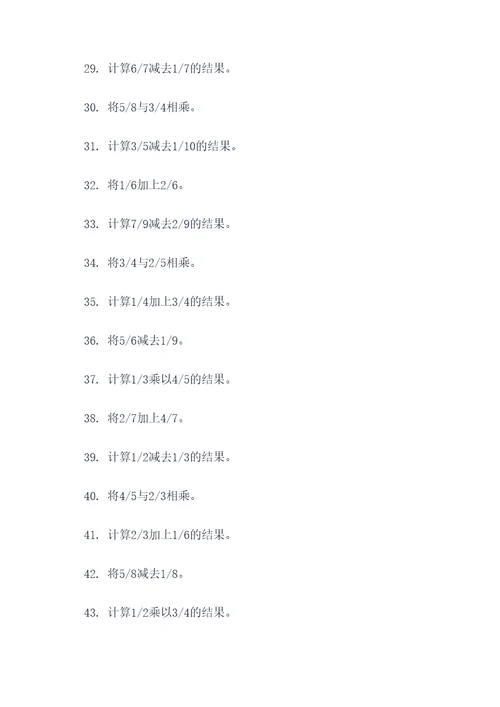 多个分数的计算题