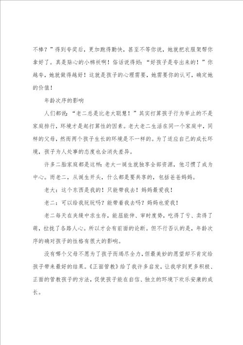 正面管教读书心得体会