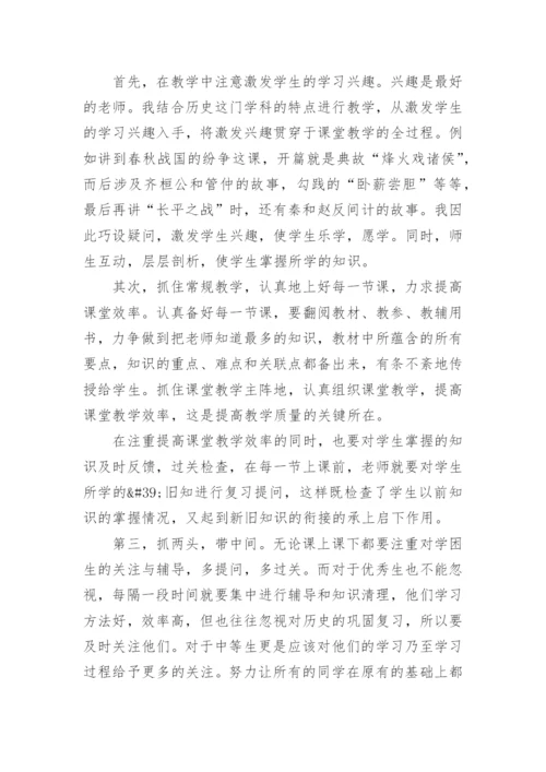 初中历史教师个人工作总结_21.docx