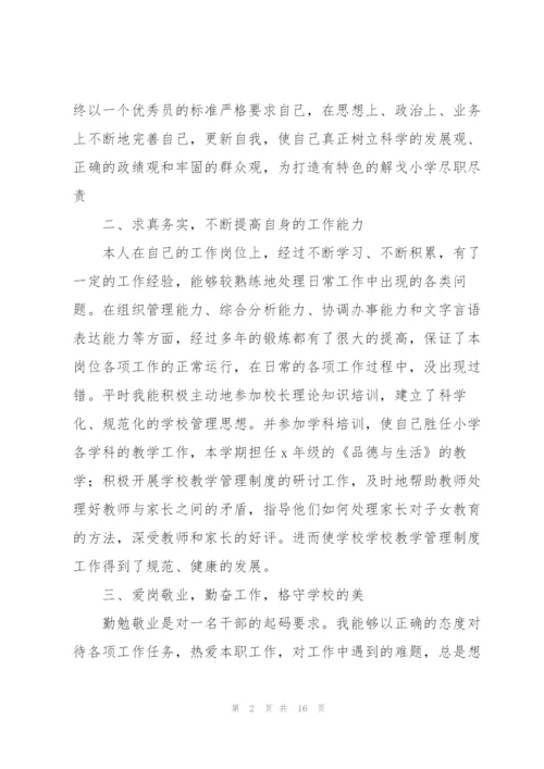 小学校长年度考核个人总结2022.docx