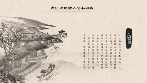 中国风古典水墨读书分享书香中国PPT模板