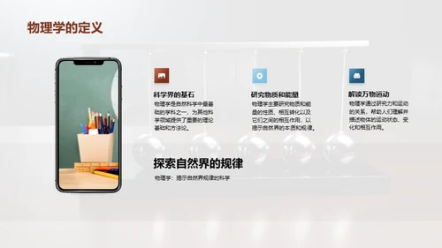 揭秘物理学魅力