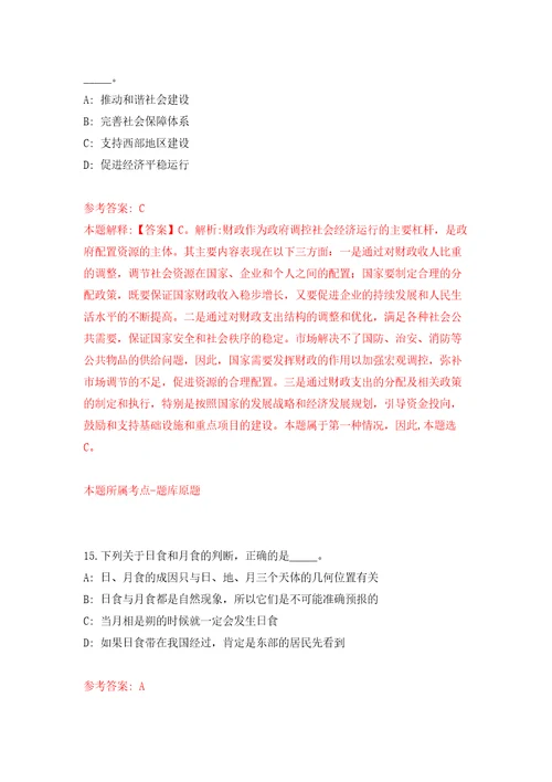 2011年安徽省淮北市公开招聘事业单位工作人员储备人才模拟考卷及答案解析7
