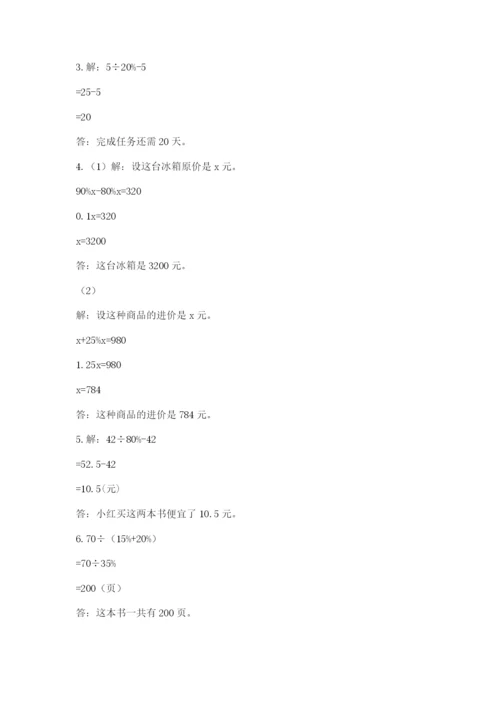 北京版六年级下册数学期中测试卷附完整答案【易错题】.docx