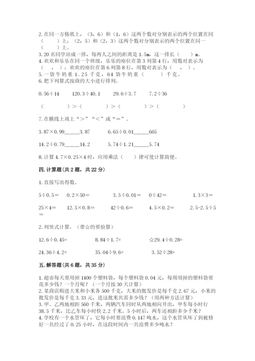 人教版数学五年级上册期中测试卷【实验班】.docx