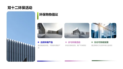 双十二环保行动