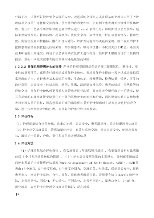 以问题为主导的优化交接班模式的应用.docx