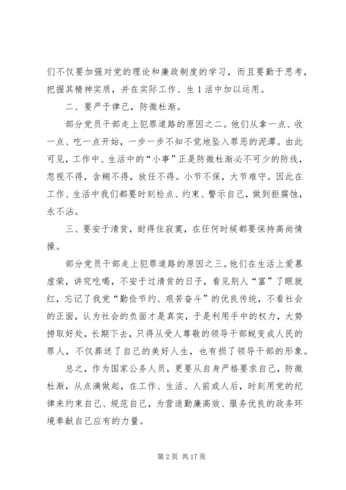 风清气正警示教育片观后感.docx