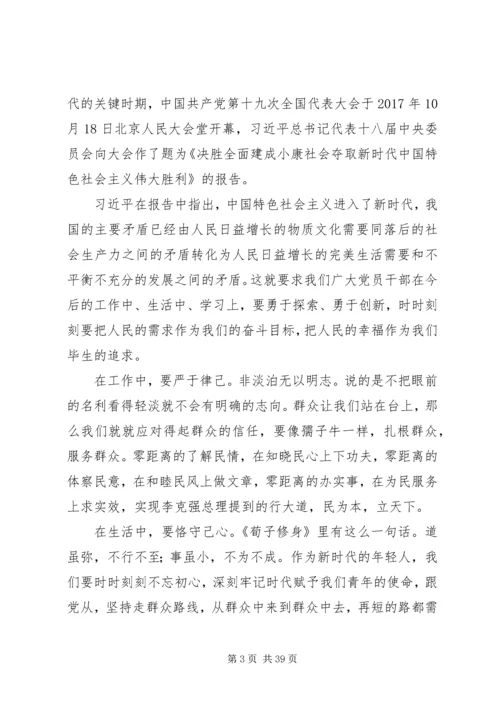 学习党的十九大心得（22篇）.docx