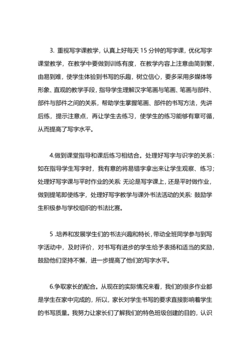 写字教学总结.docx
