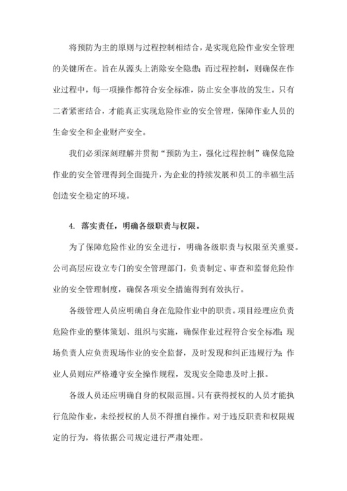 危险作业安全管理制度.docx