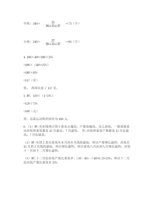 沪教版小学六年级下册数学期末综合素养测试卷带答案（新）.docx