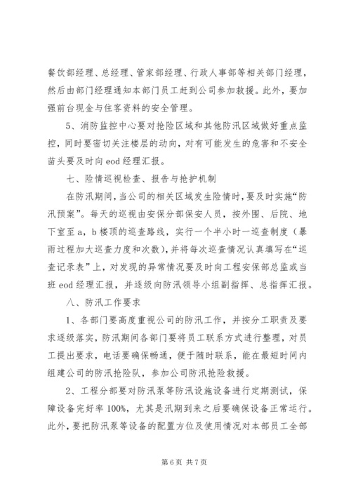 马蹄镇中小学XX年防汛工作应急预案 (4).docx