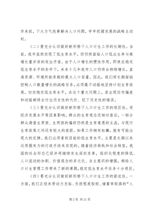 代市长在计划生育工作会议上的致辞.docx