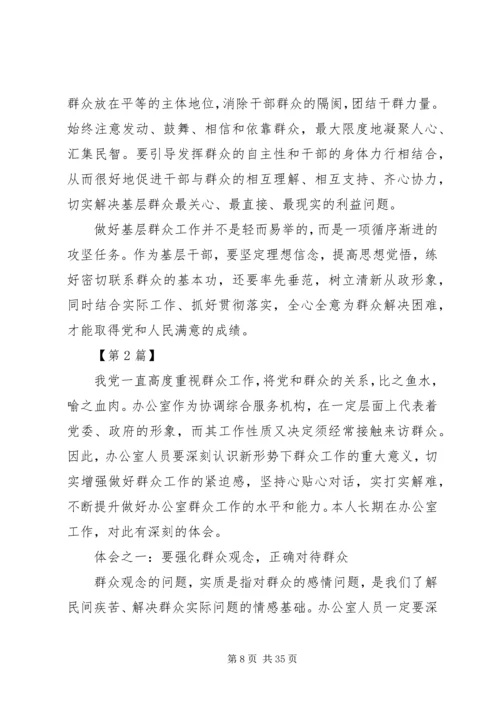 如何做好群众工作心得体会.docx