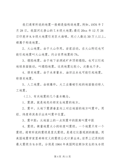 大学防震减灾的演讲稿.docx