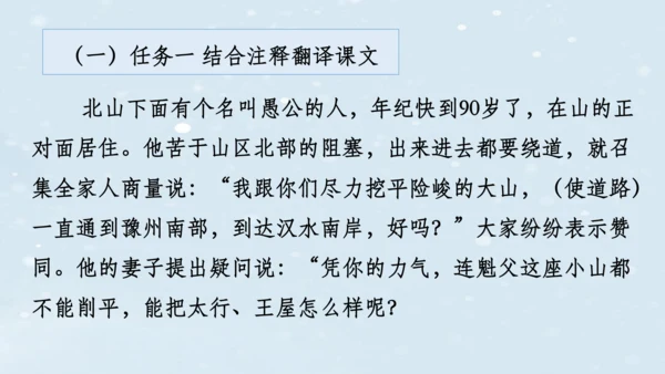 2023-2024学年八年级语文上册名师备课系列（统编版）第六单元整体教学课件（6-9课时）-【大单