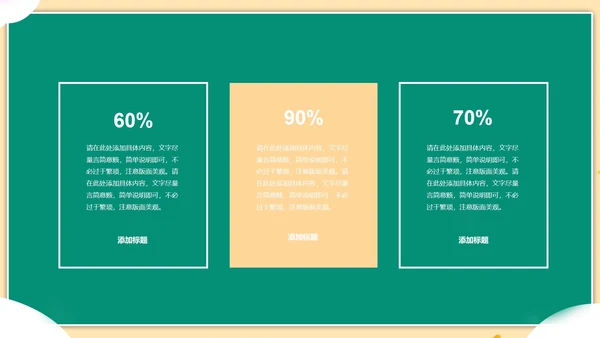 绿色插画风读书分享PPT模板