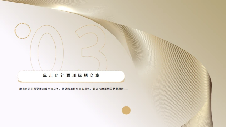 金色质感奢华的年终述职通用PPT模板